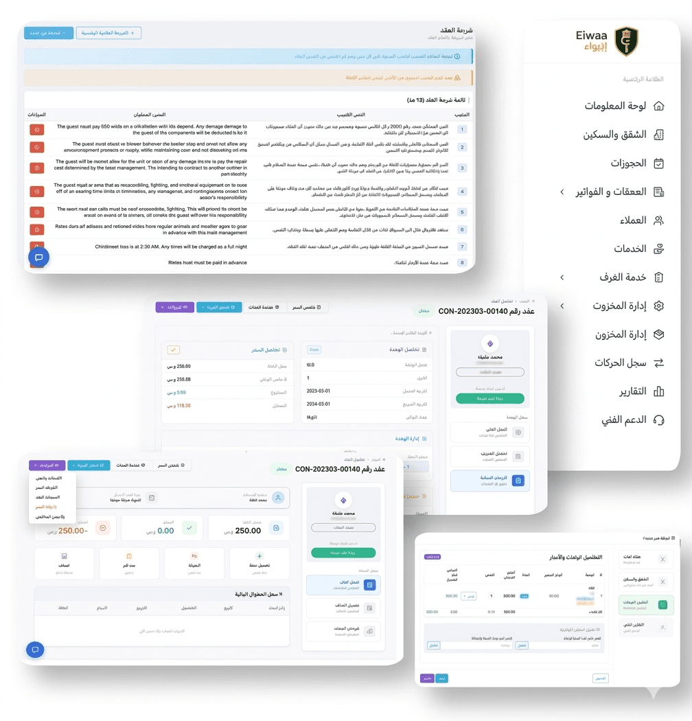 التكامل مع منصات الحجز